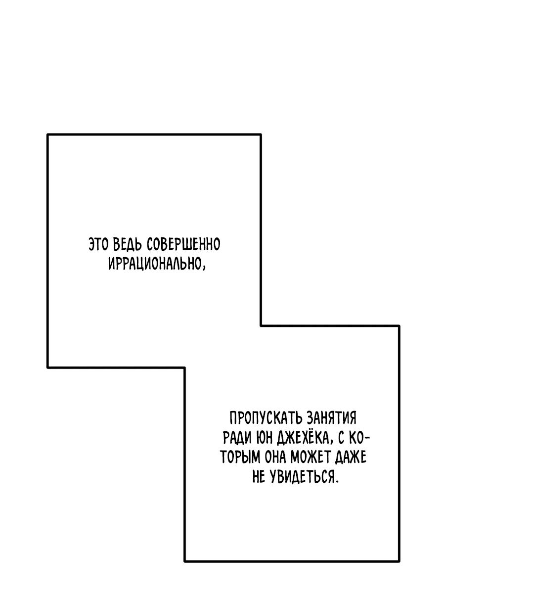 Манга Пересечь линию - Глава 47 Страница 56