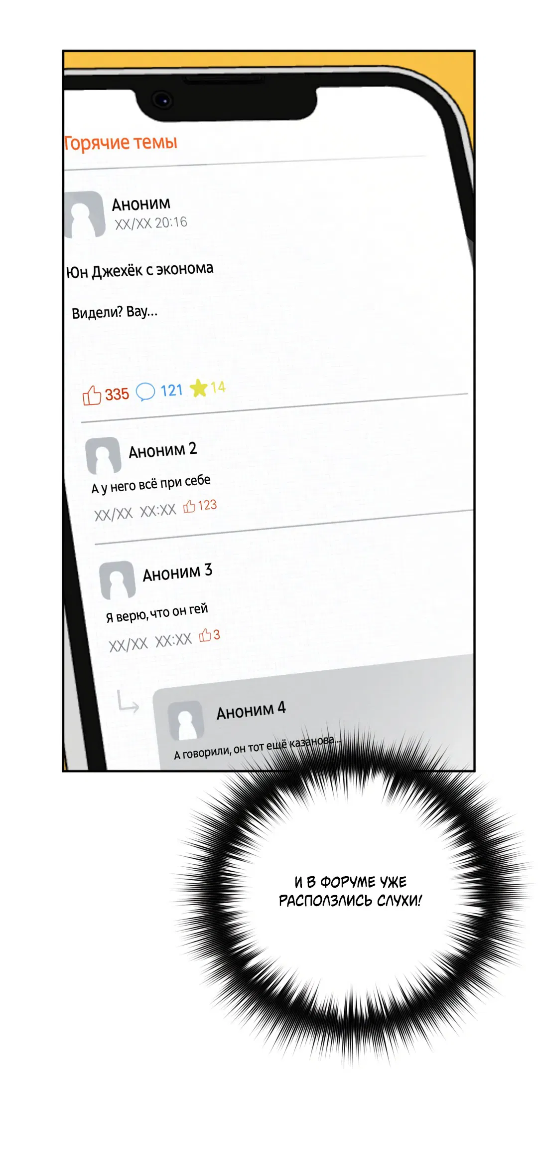 Манга Пересечь линию - Глава 47 Страница 33