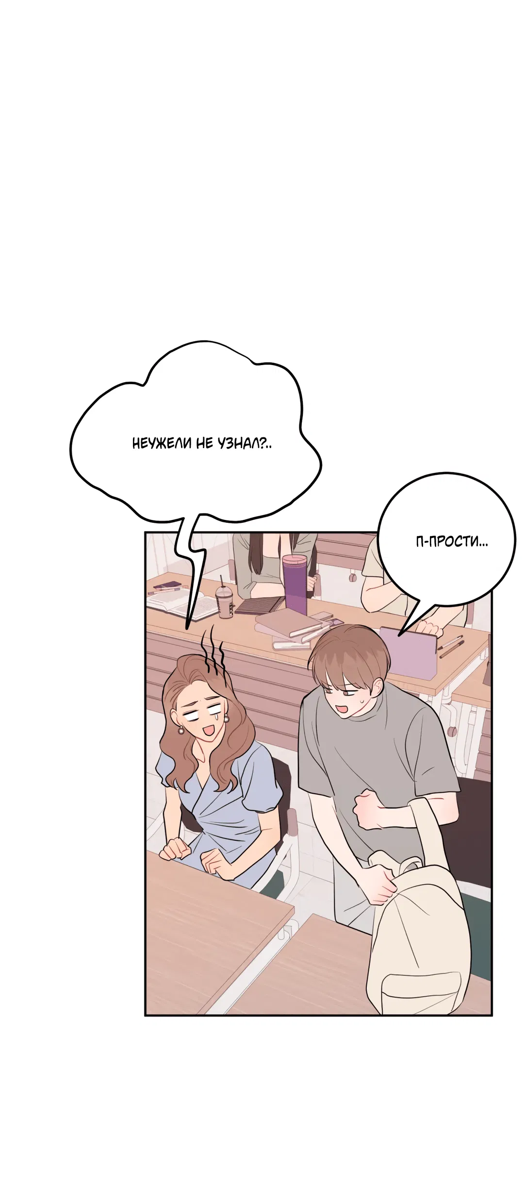 Манга Пересечь линию - Глава 47 Страница 45