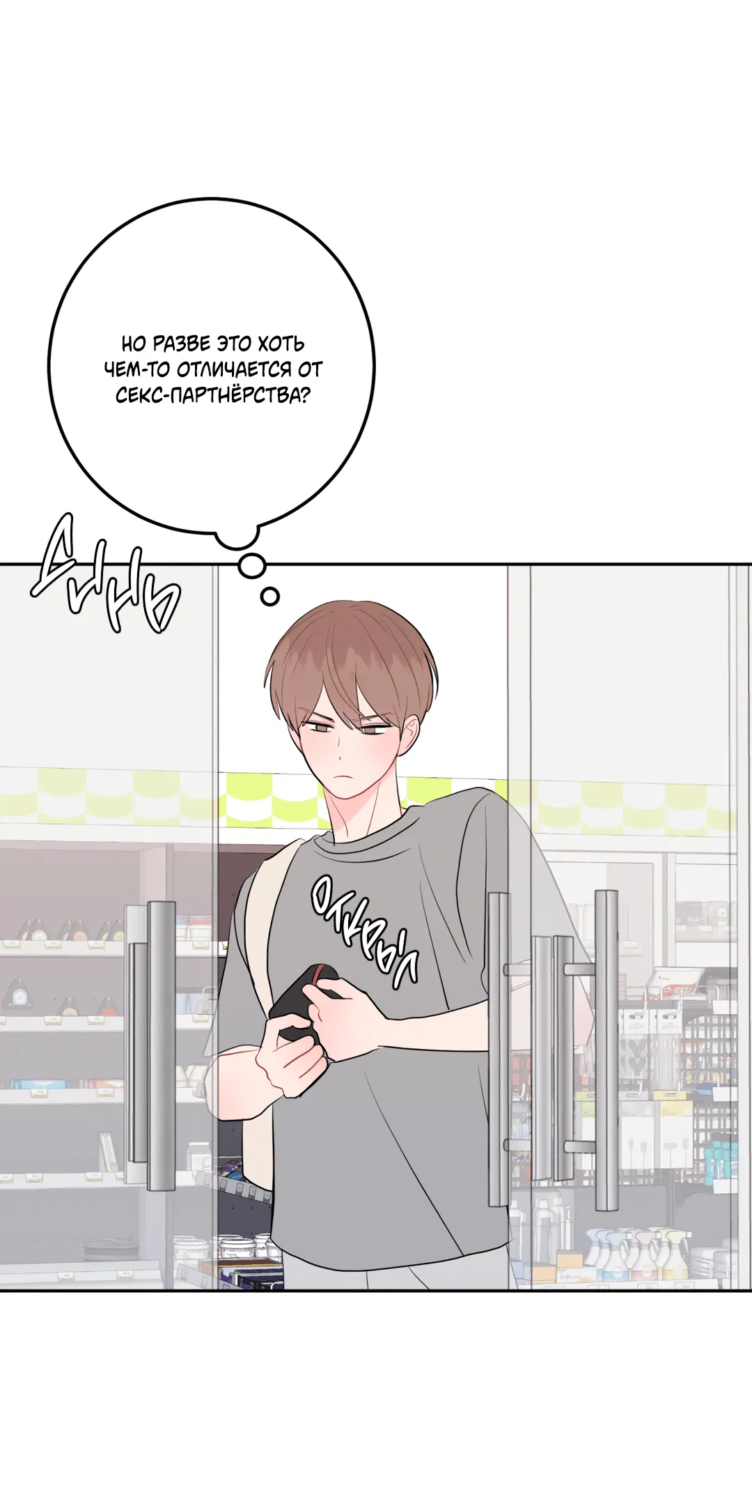 Манга Пересечь линию - Глава 47 Страница 29