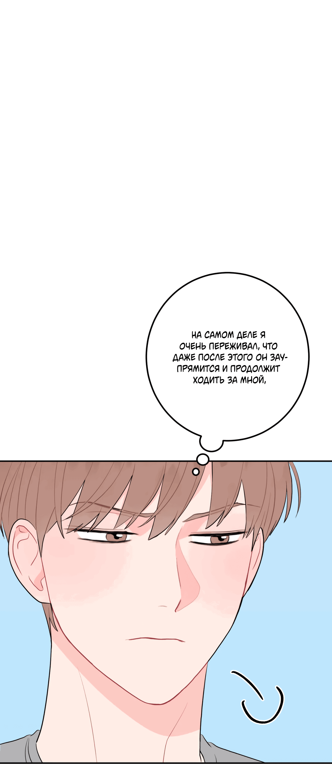 Манга Пересечь линию - Глава 47 Страница 19