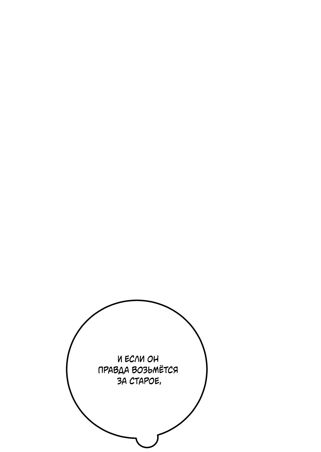 Манга Пересечь линию - Глава 47 Страница 26