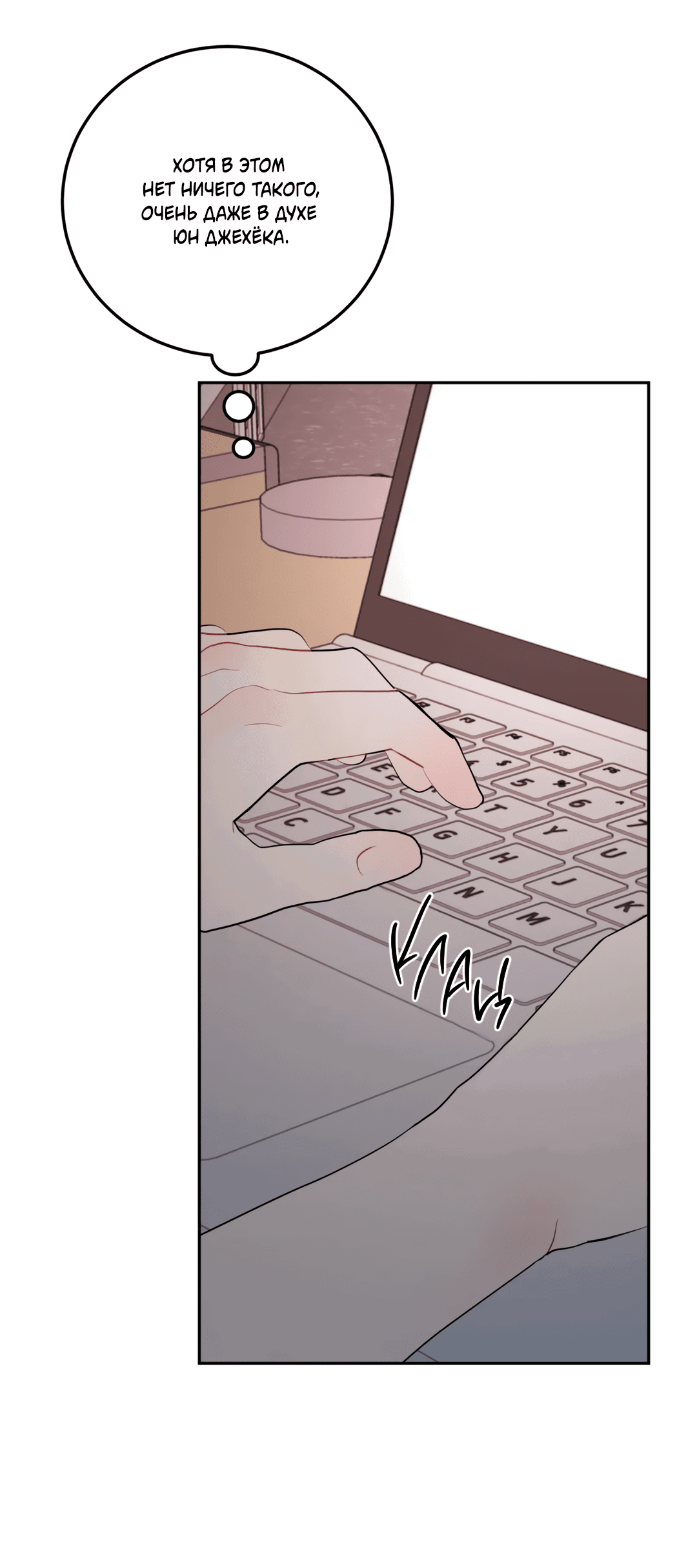 Манга Пересечь линию - Глава 47 Страница 24