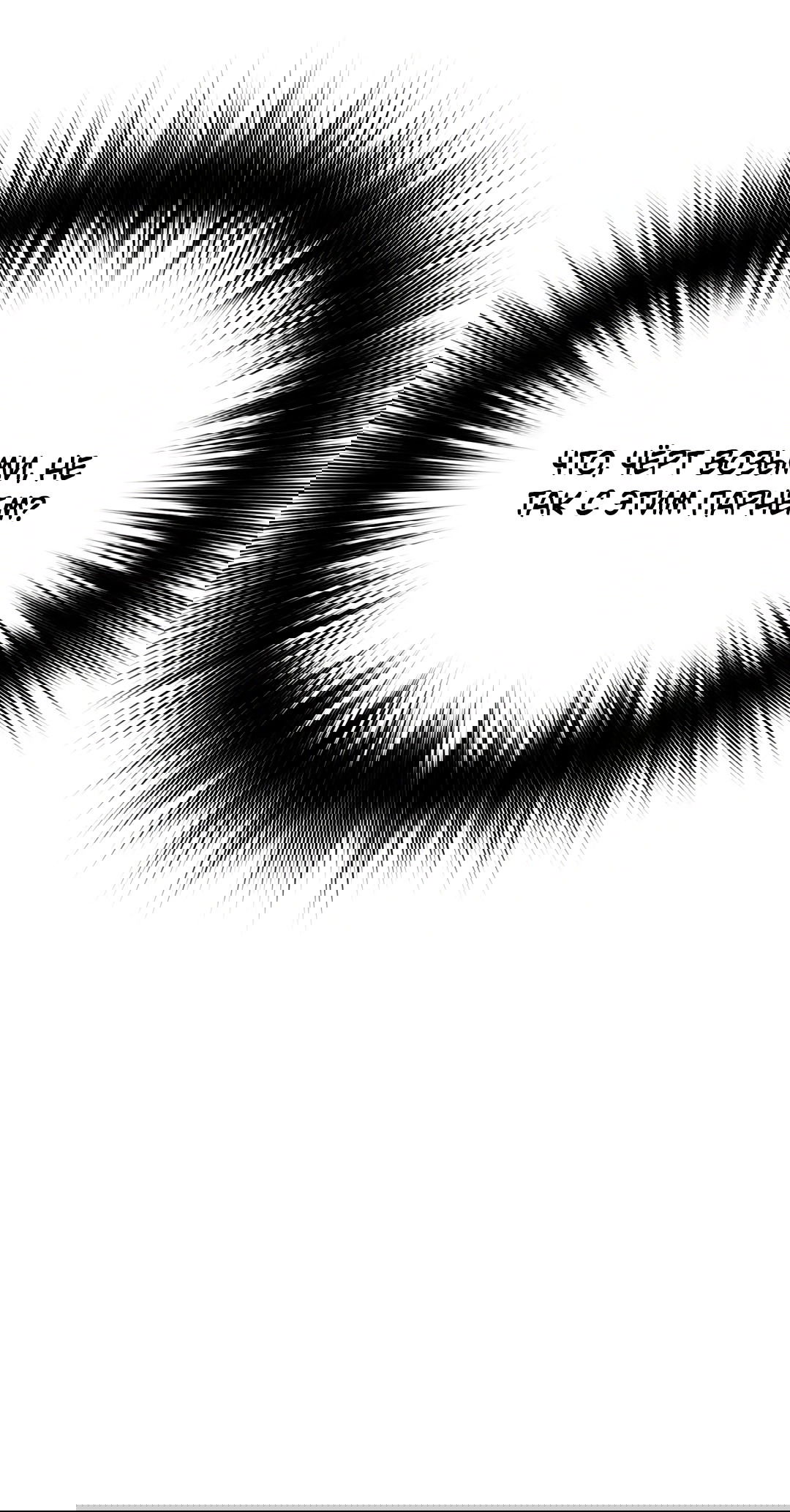 Манга Пересечь линию - Глава 47 Страница 80