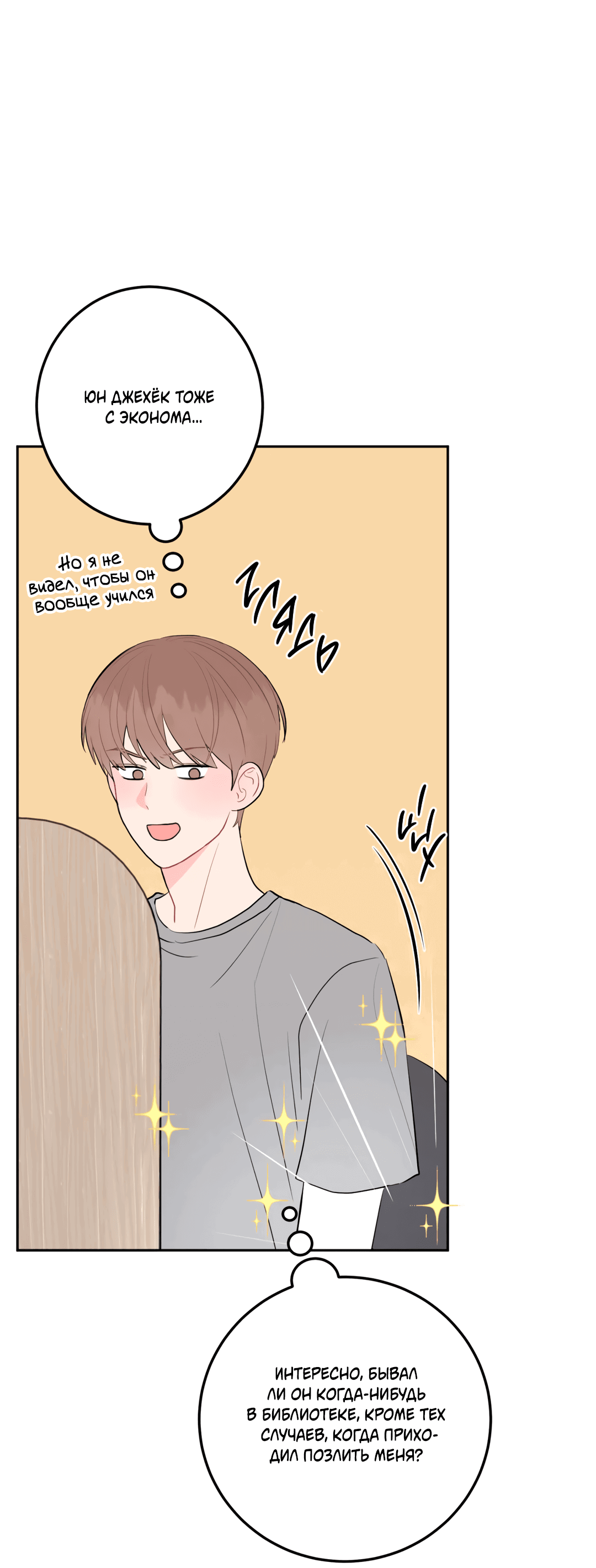 Манга Пересечь линию - Глава 47 Страница 69