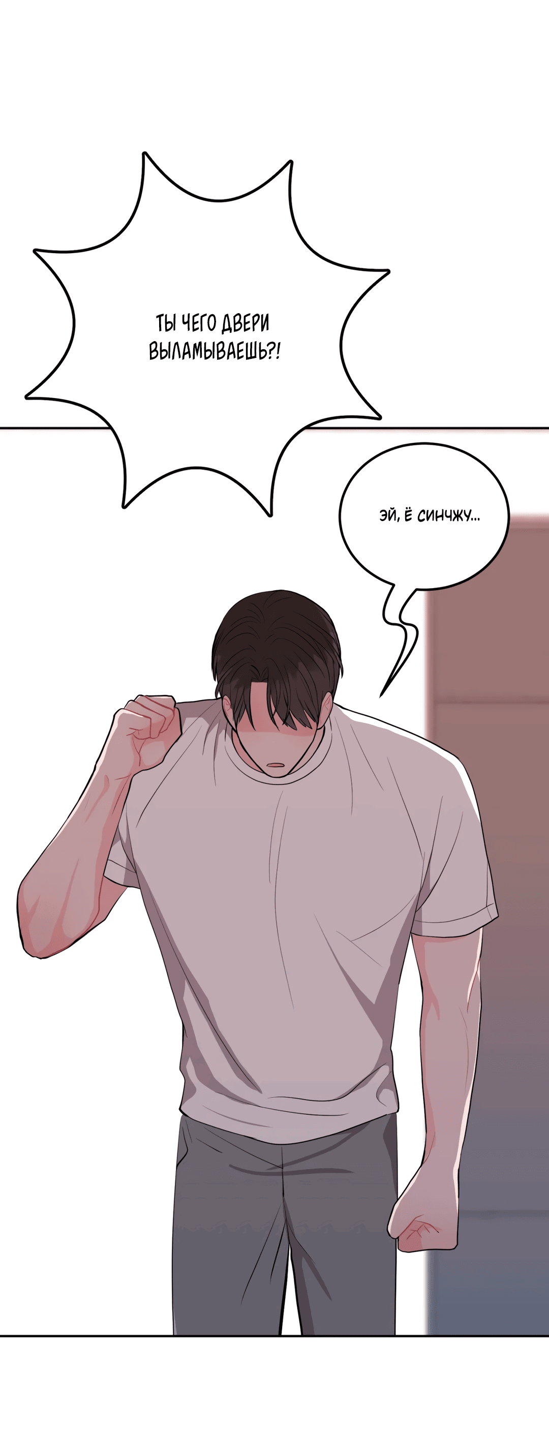 Манга Пересечь линию - Глава 47 Страница 7