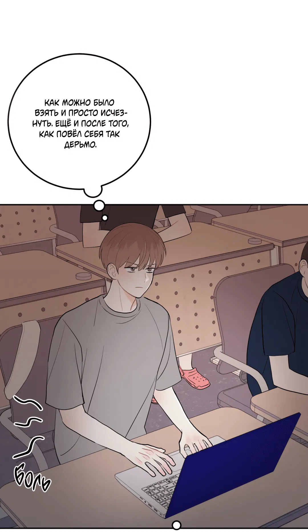 Манга Пересечь линию - Глава 47 Страница 22