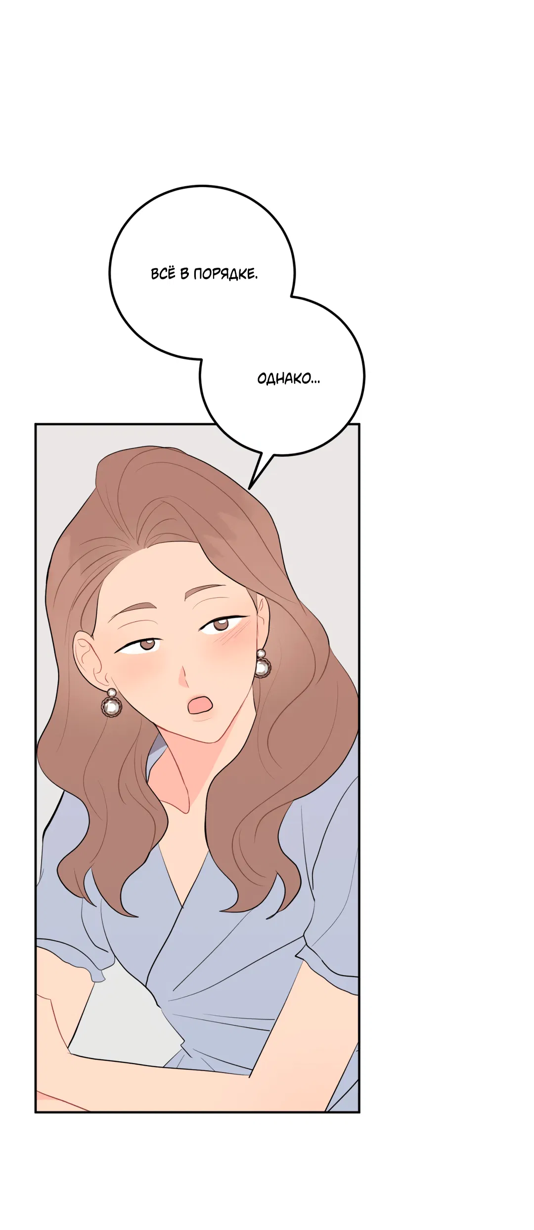 Манга Пересечь линию - Глава 47 Страница 46