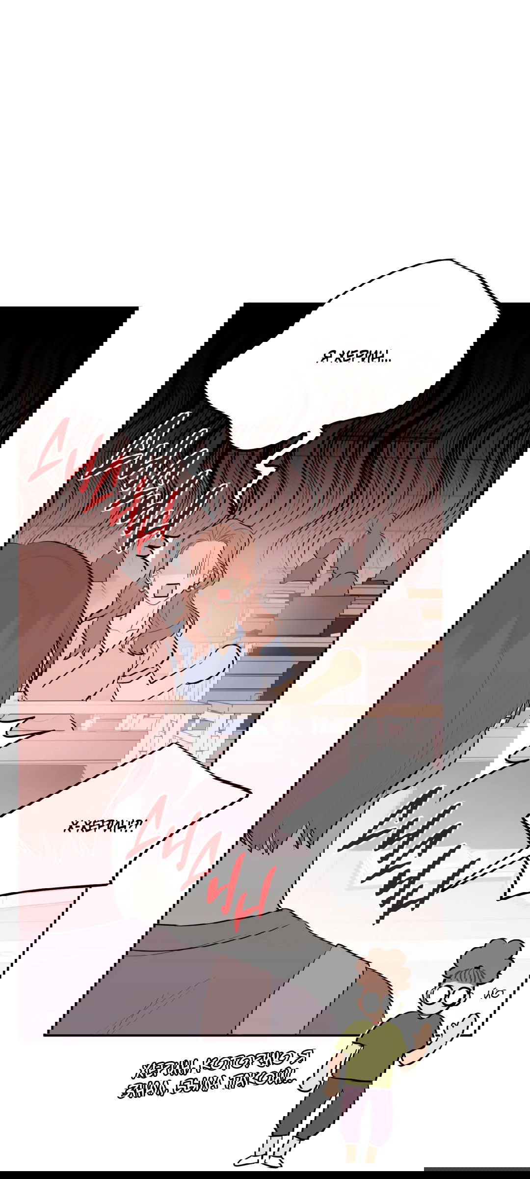 Манга Пересечь линию - Глава 47 Страница 44