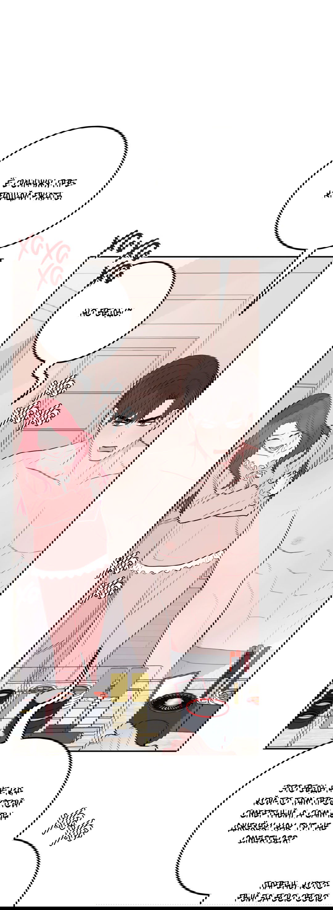 Манга Пересечь линию - Глава 48 Страница 30