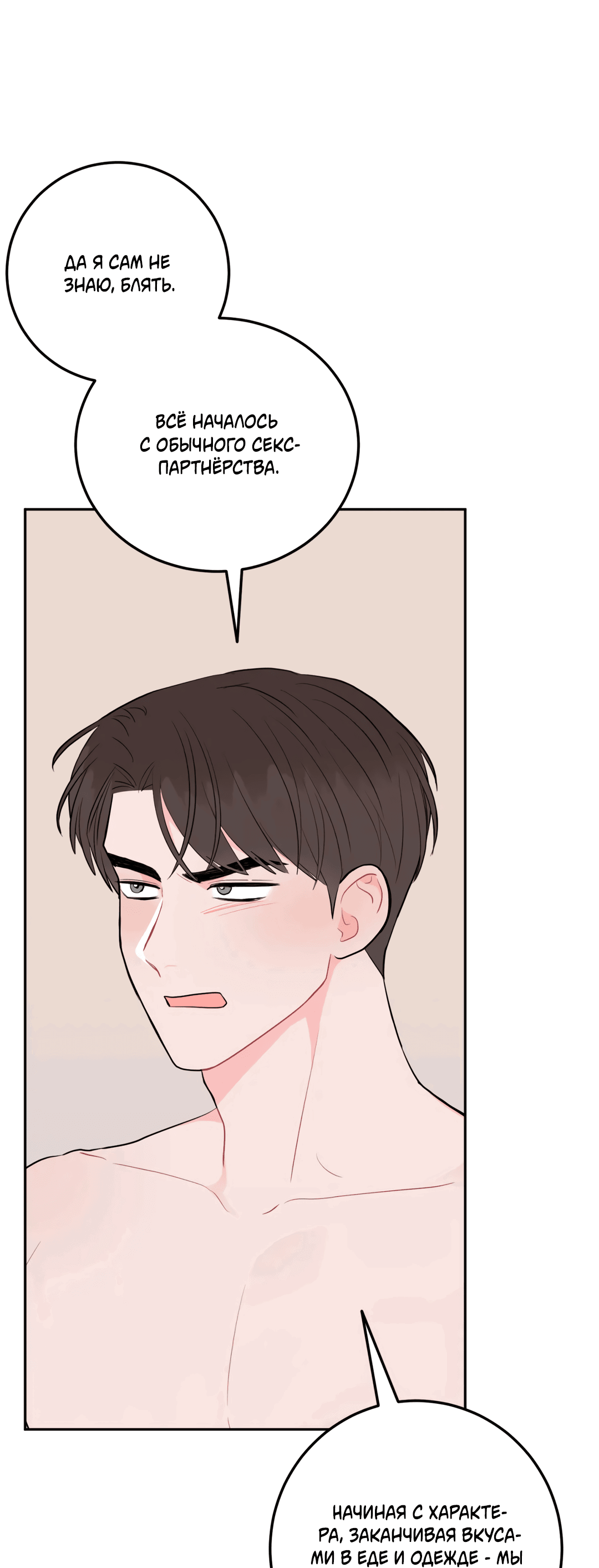 Манга Пересечь линию - Глава 48 Страница 34