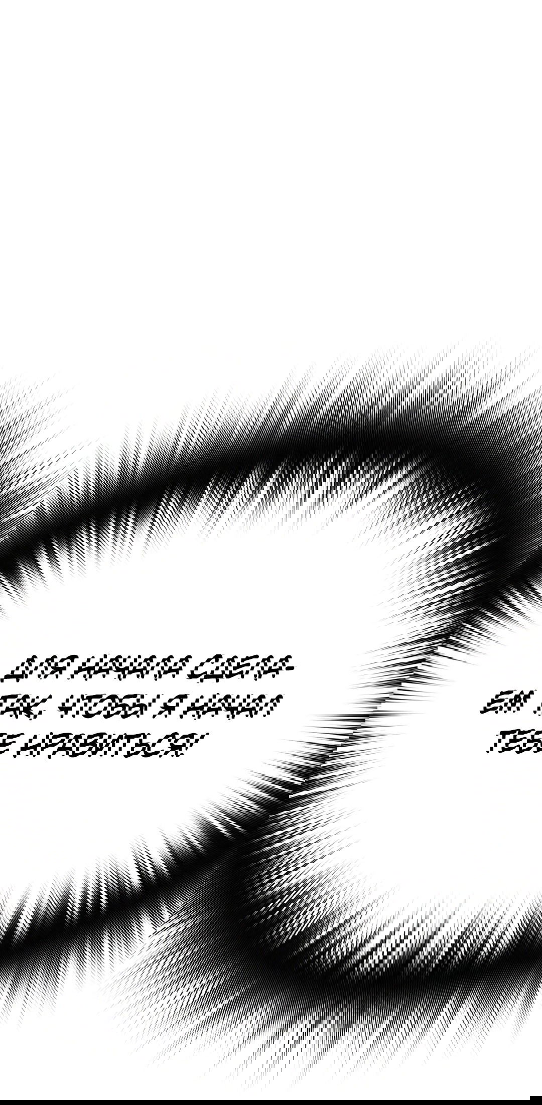 Манга Пересечь линию - Глава 48 Страница 93