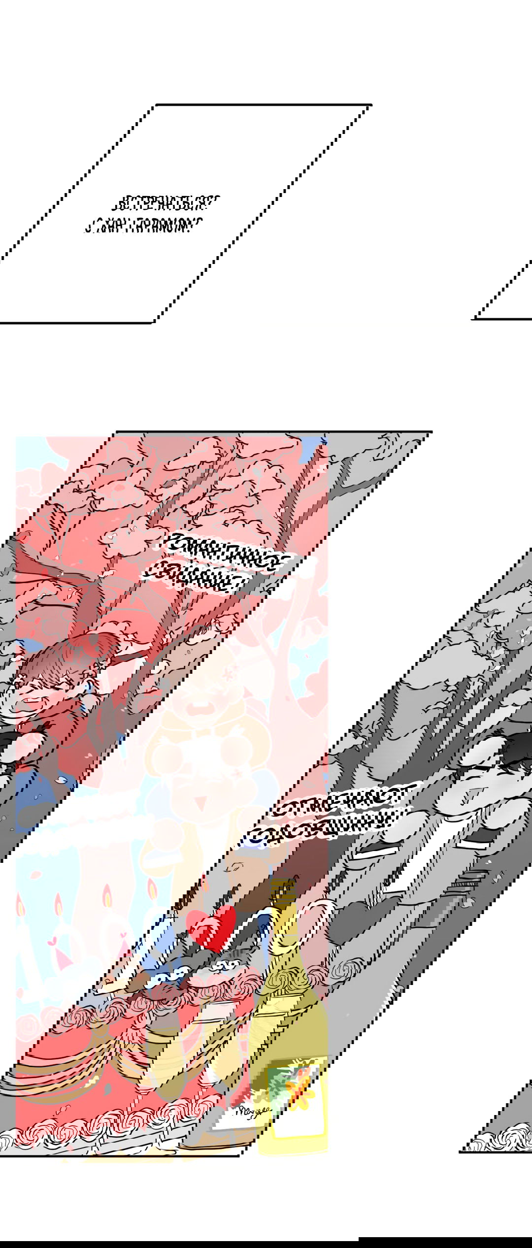 Манга Пересечь линию - Глава 48 Страница 50