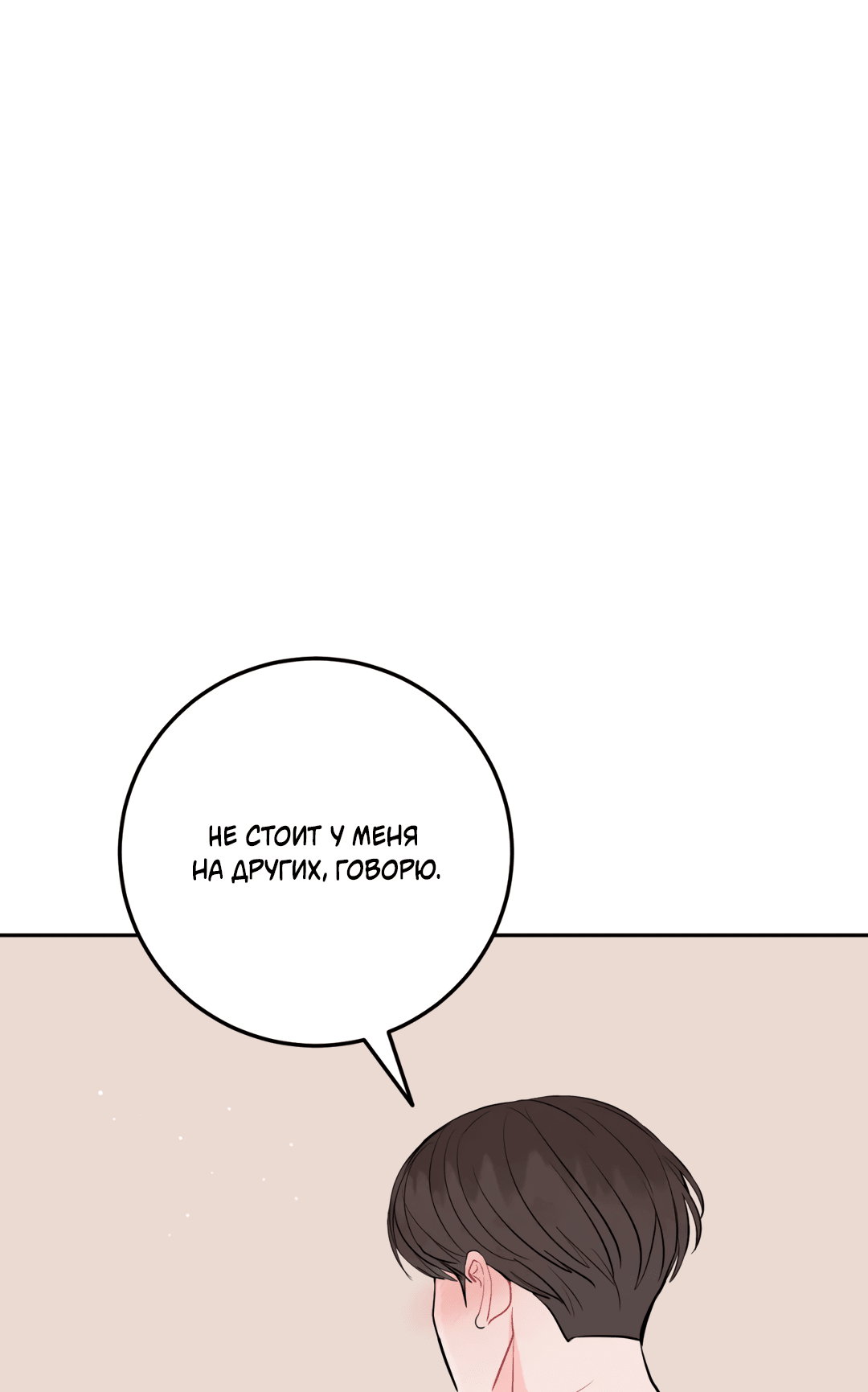 Манга Пересечь линию - Глава 48 Страница 39