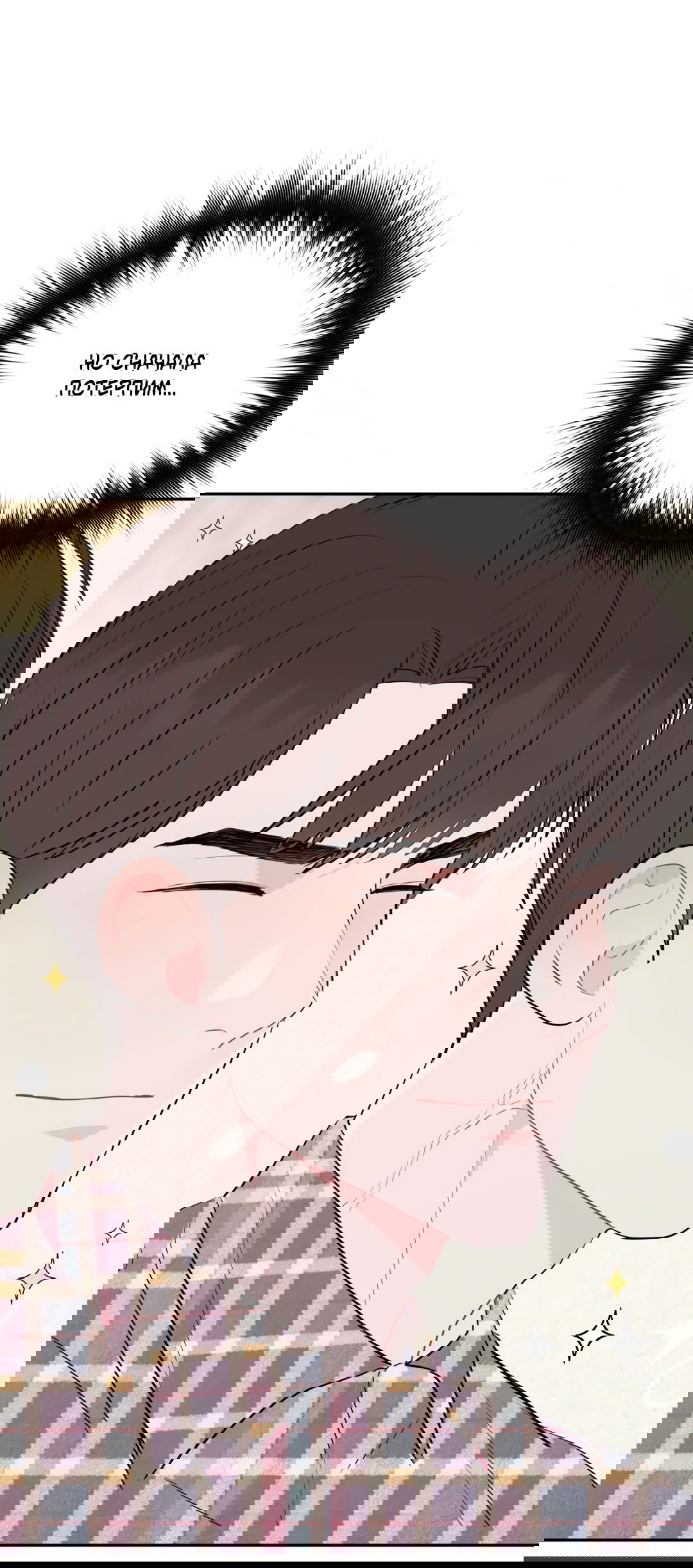 Манга Пересечь линию - Глава 48 Страница 92