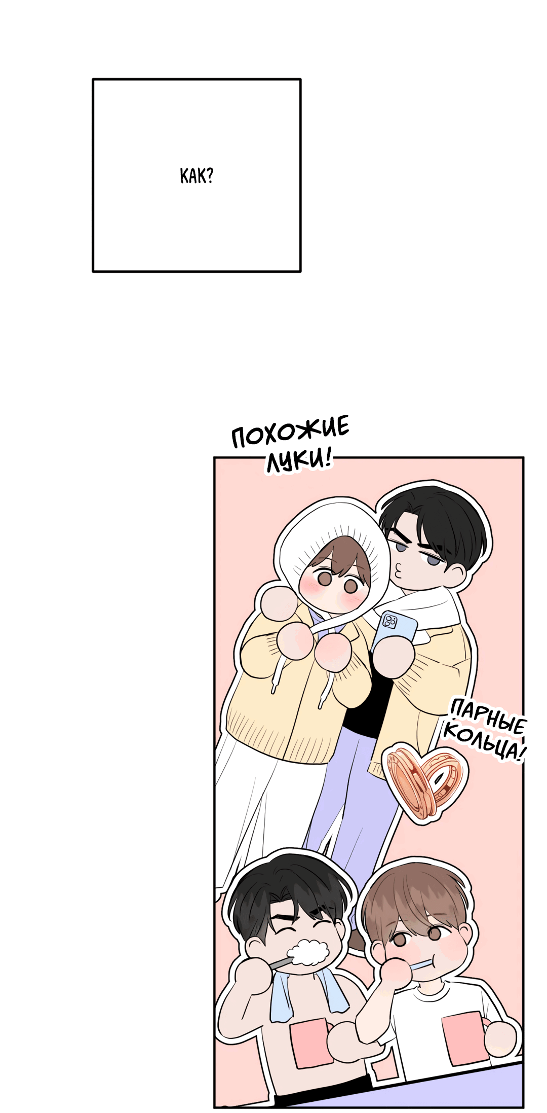 Манга Пересечь линию - Глава 48 Страница 51