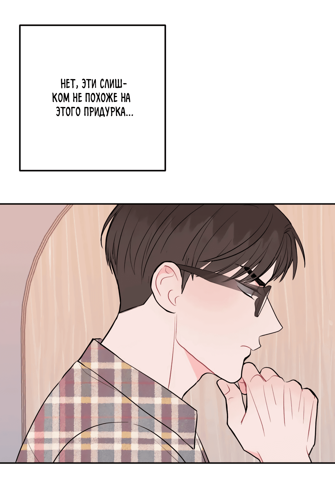 Манга Пересечь линию - Глава 48 Страница 19