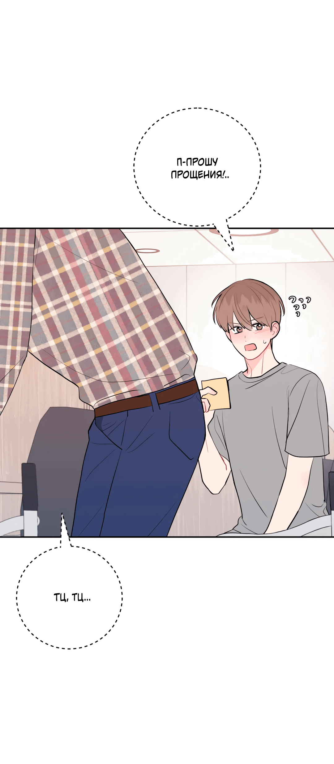 Манга Пересечь линию - Глава 48 Страница 5