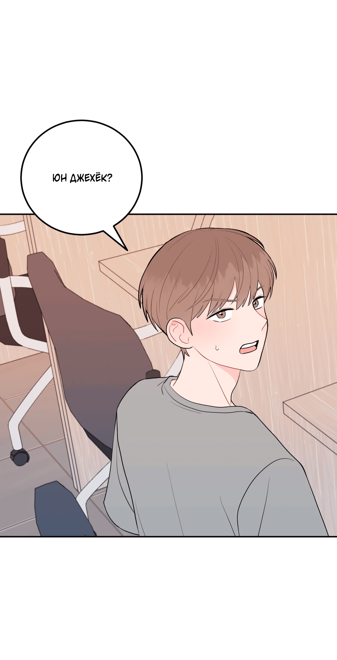 Манга Пересечь линию - Глава 48 Страница 1