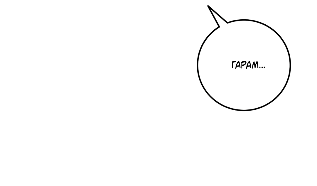 Манга Пересечь линию - Глава 48 Страница 89