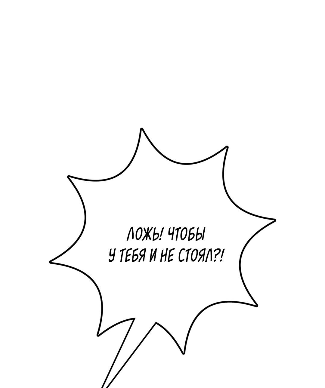 Манга Пересечь линию - Глава 48 Страница 42