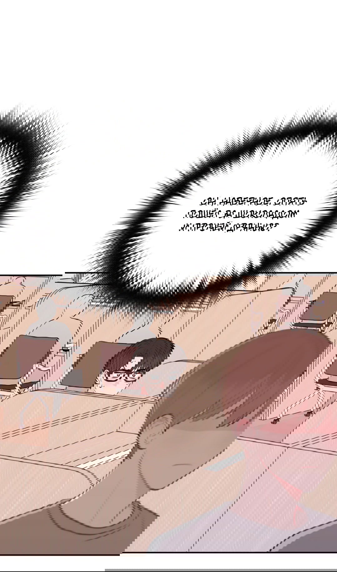 Манга Пересечь линию - Глава 48 Страница 73