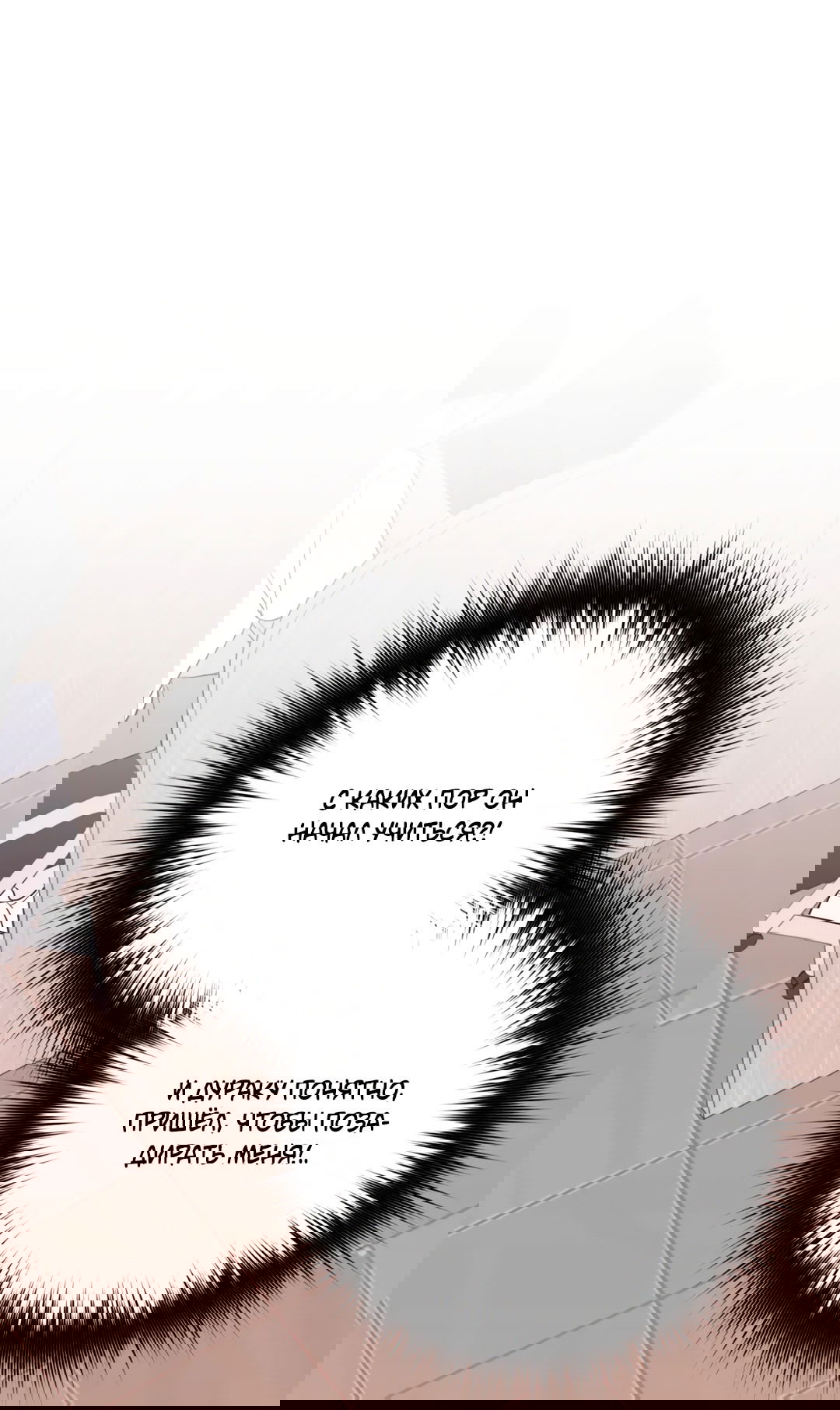 Манга Пересечь линию - Глава 48 Страница 13