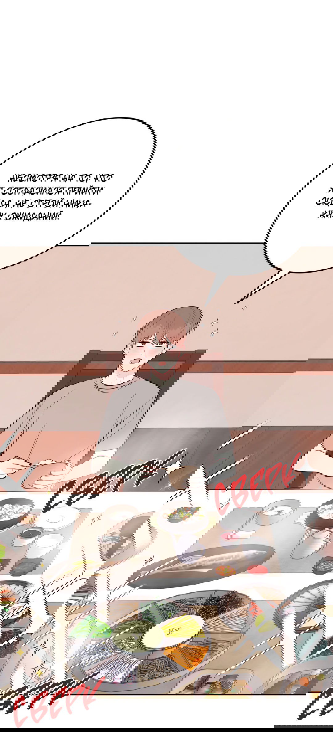 Манга Пересечь линию - Глава 48 Страница 86