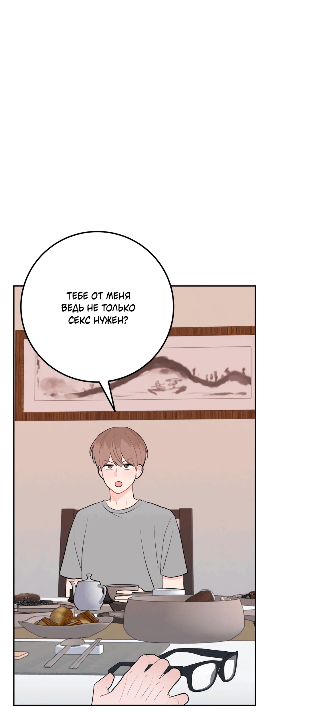 Манга Пересечь линию - Глава 48 Страница 88