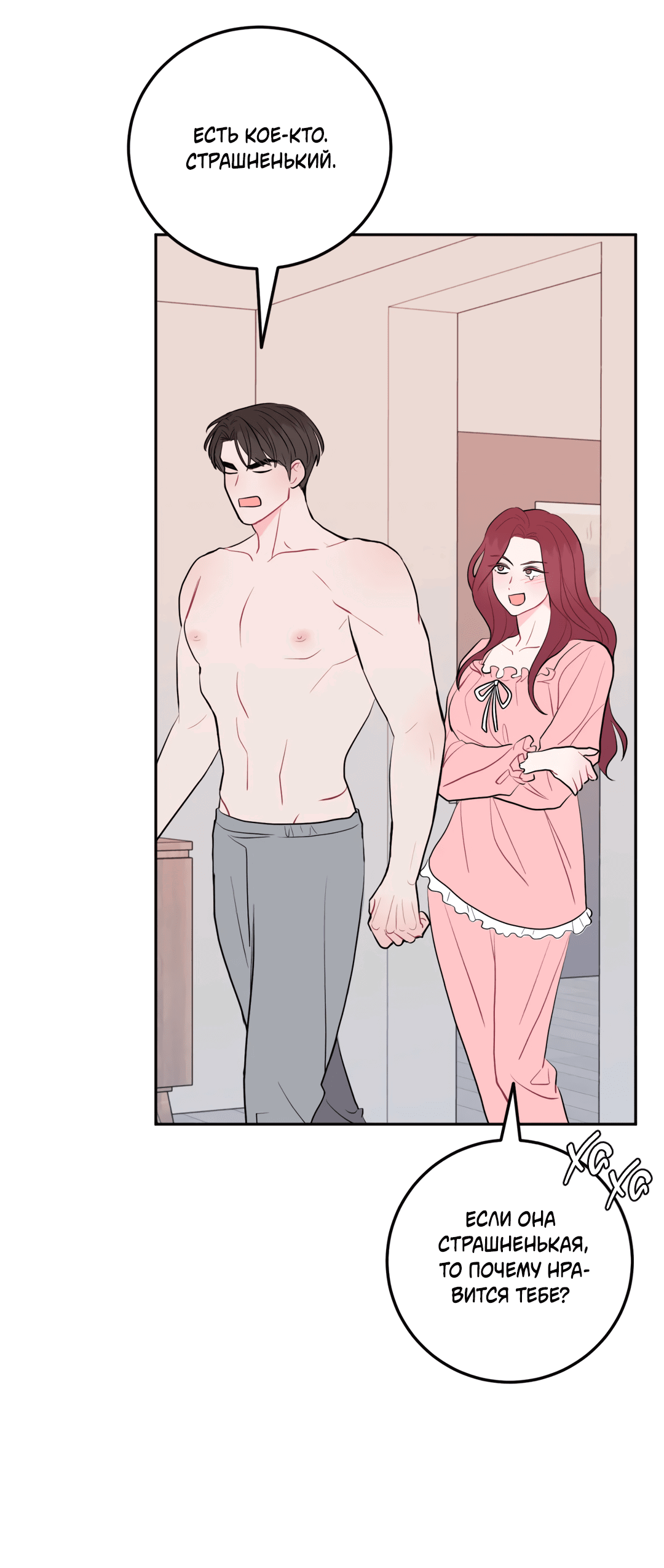 Манга Пересечь линию - Глава 48 Страница 33