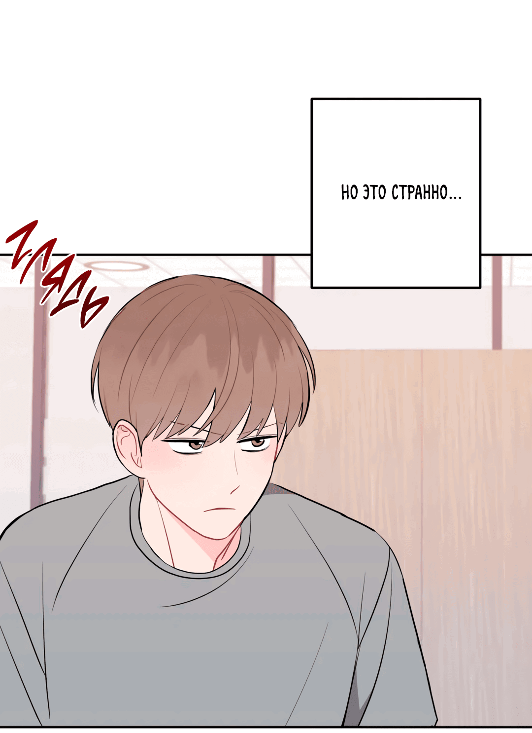 Манга Пересечь линию - Глава 48 Страница 15