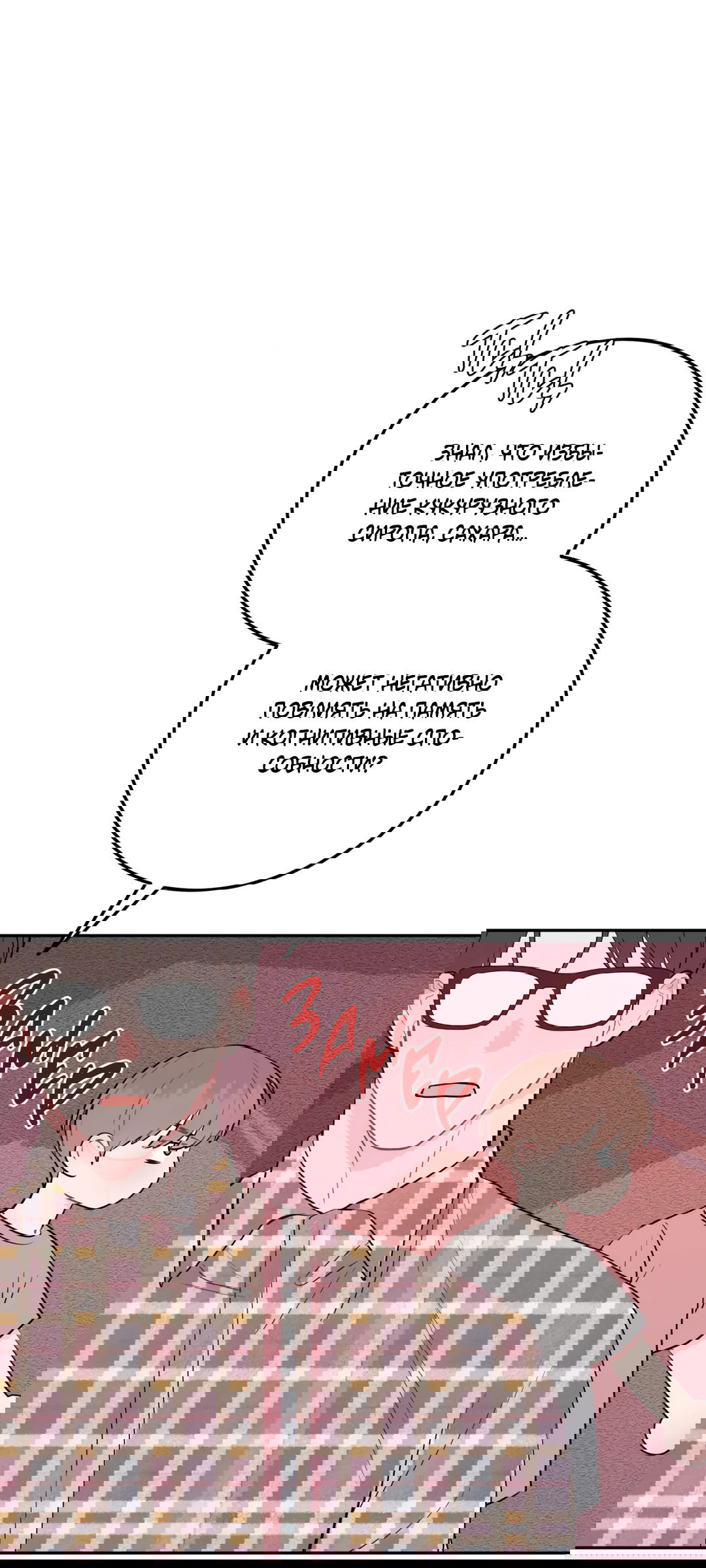 Манга Пересечь линию - Глава 48 Страница 81