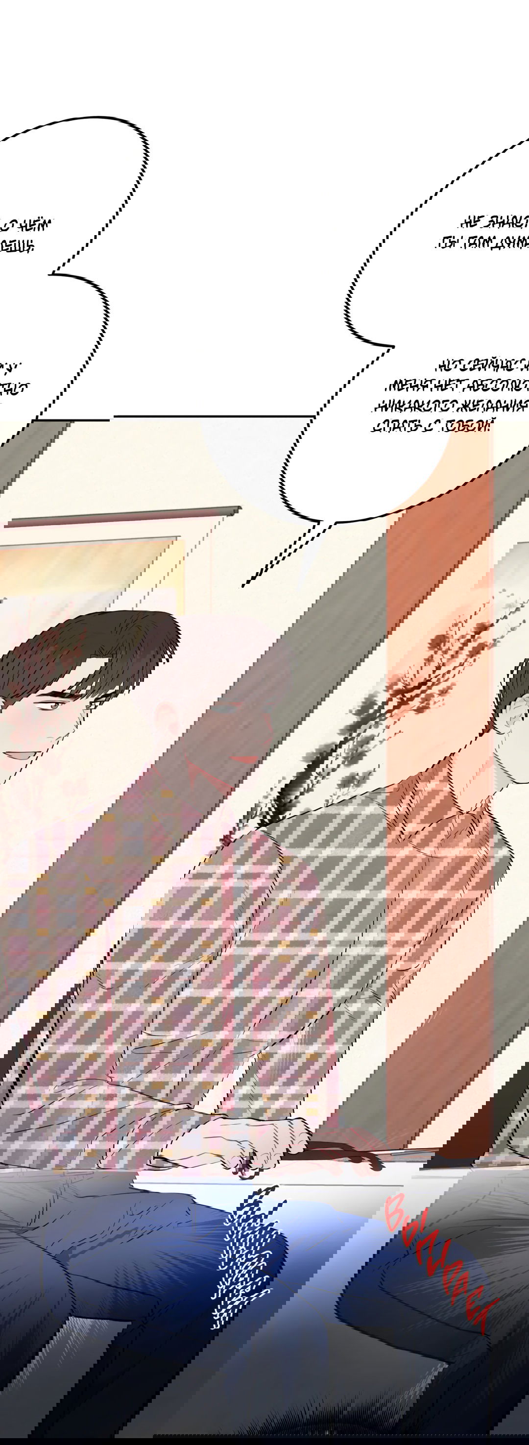 Манга Пересечь линию - Глава 48 Страница 90