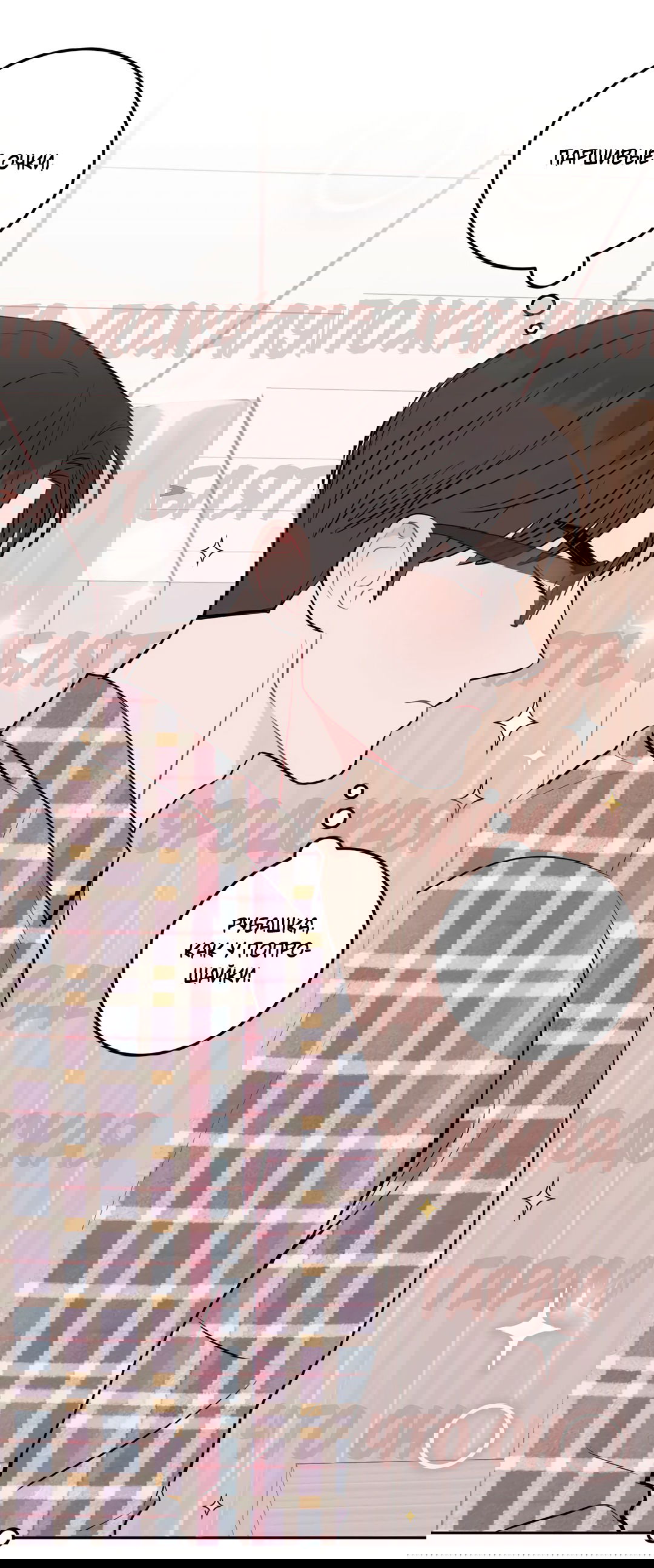 Манга Пересечь линию - Глава 48 Страница 66