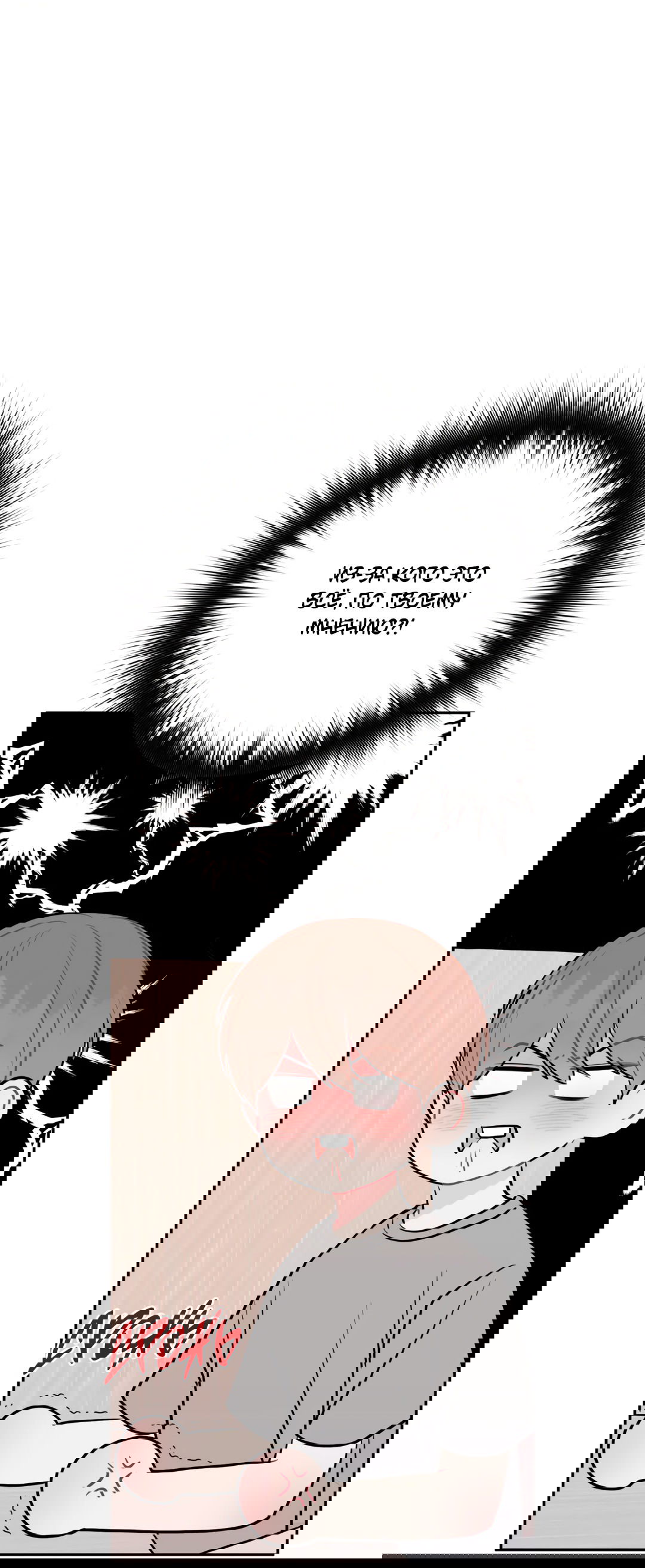 Манга Пересечь линию - Глава 48 Страница 7