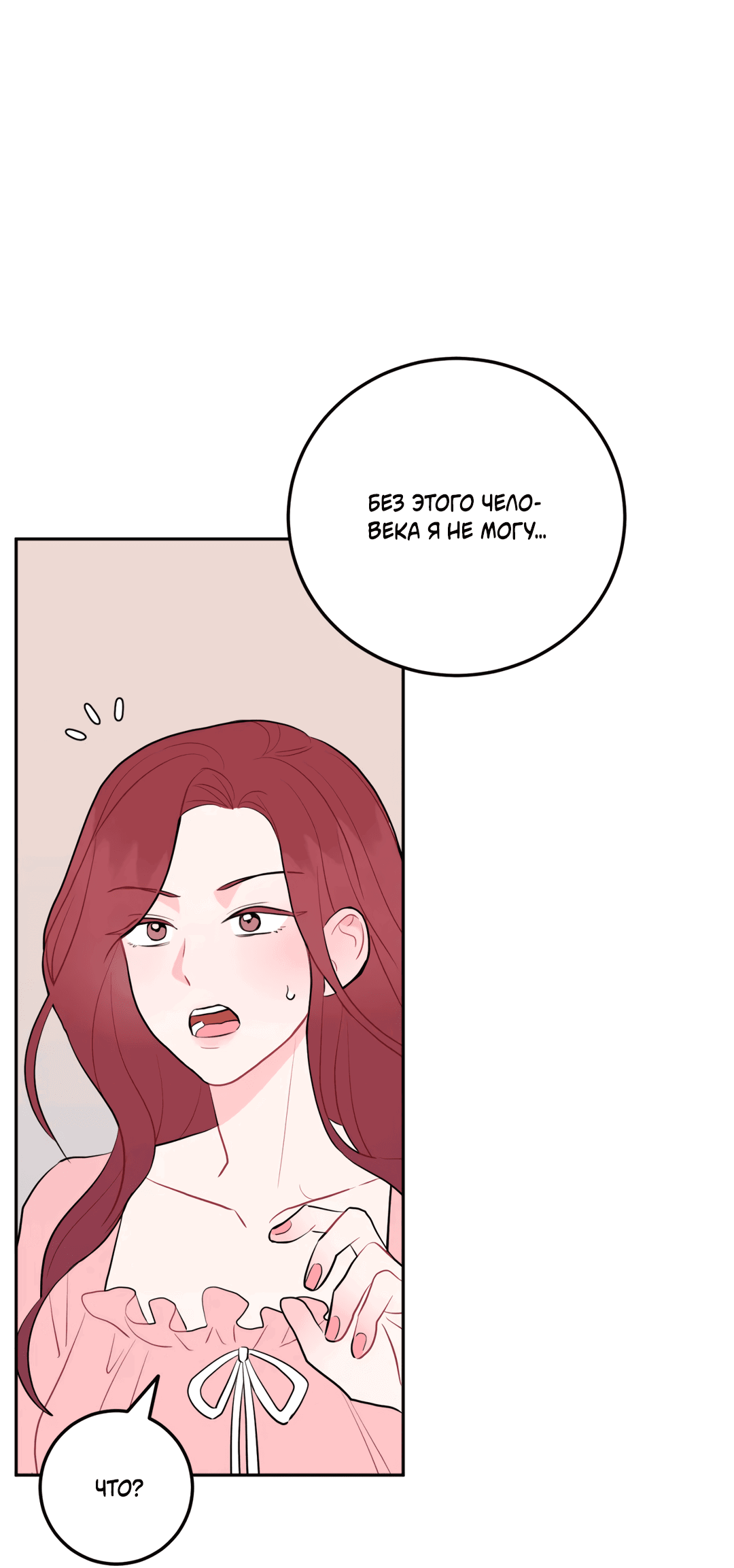 Манга Пересечь линию - Глава 48 Страница 38