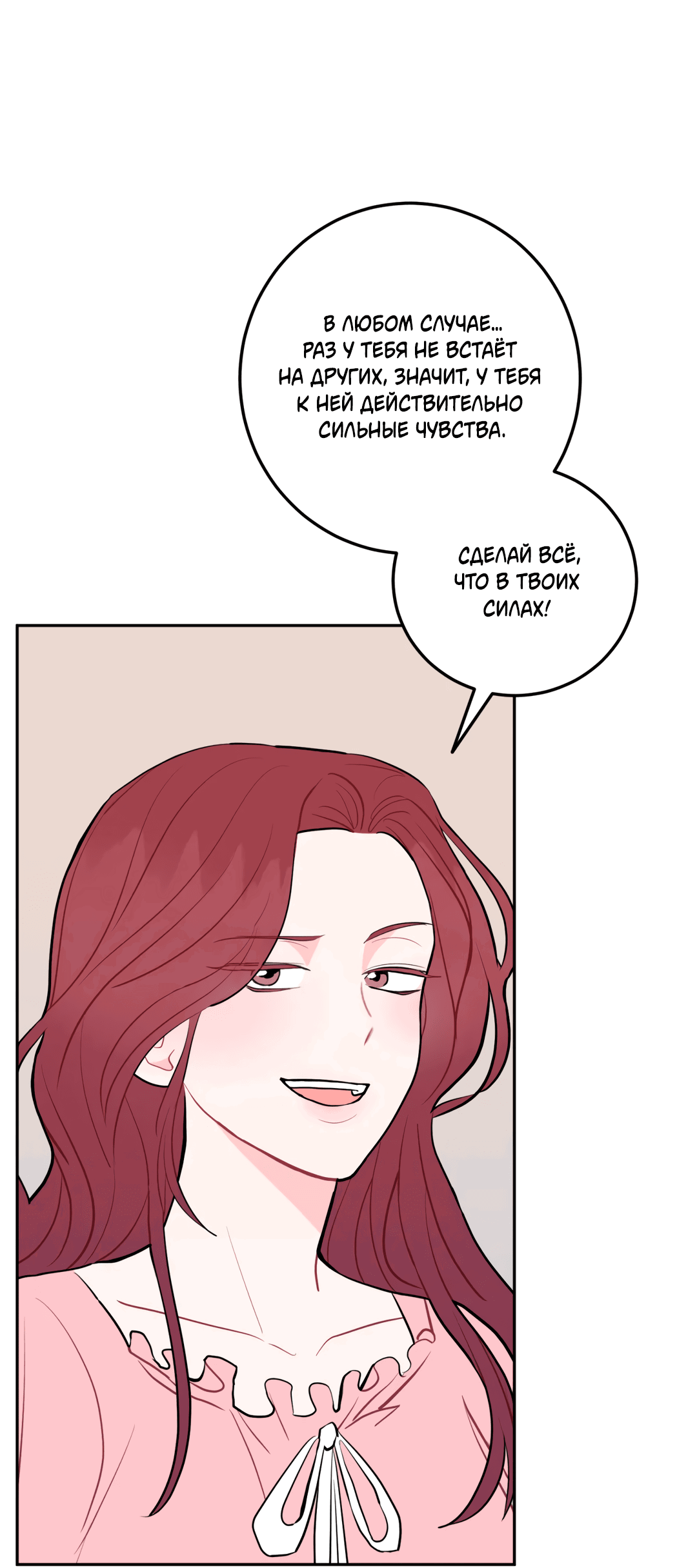 Манга Пересечь линию - Глава 48 Страница 47