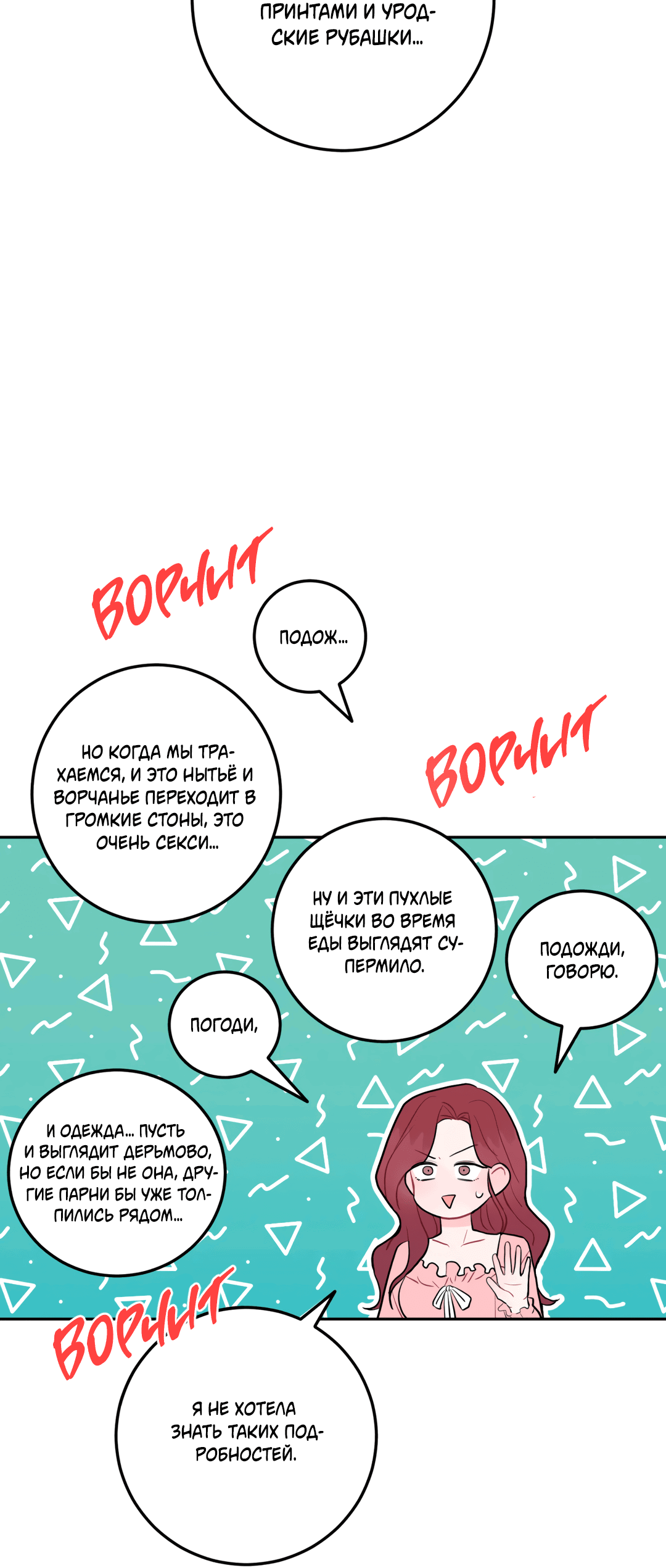 Манга Пересечь линию - Глава 48 Страница 37