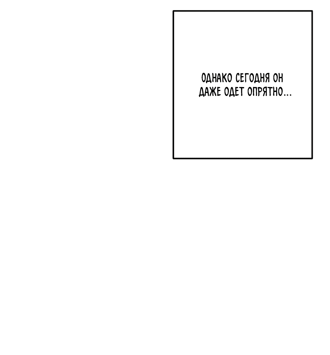 Манга Пересечь линию - Глава 48 Страница 20