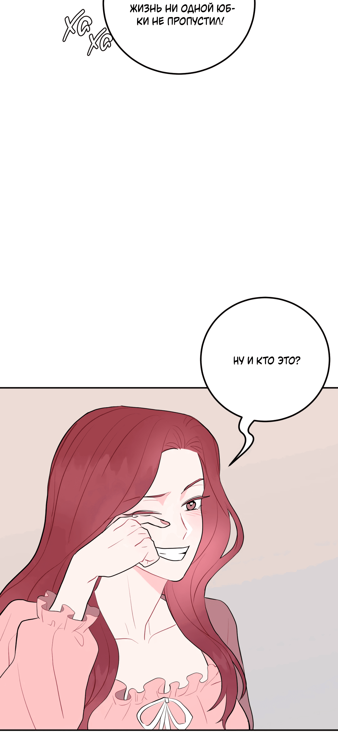 Манга Пересечь линию - Глава 48 Страница 31