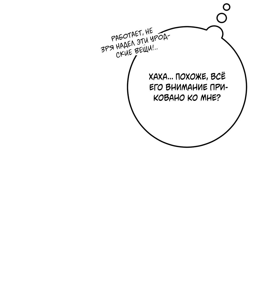 Манга Пересечь линию - Глава 48 Страница 69