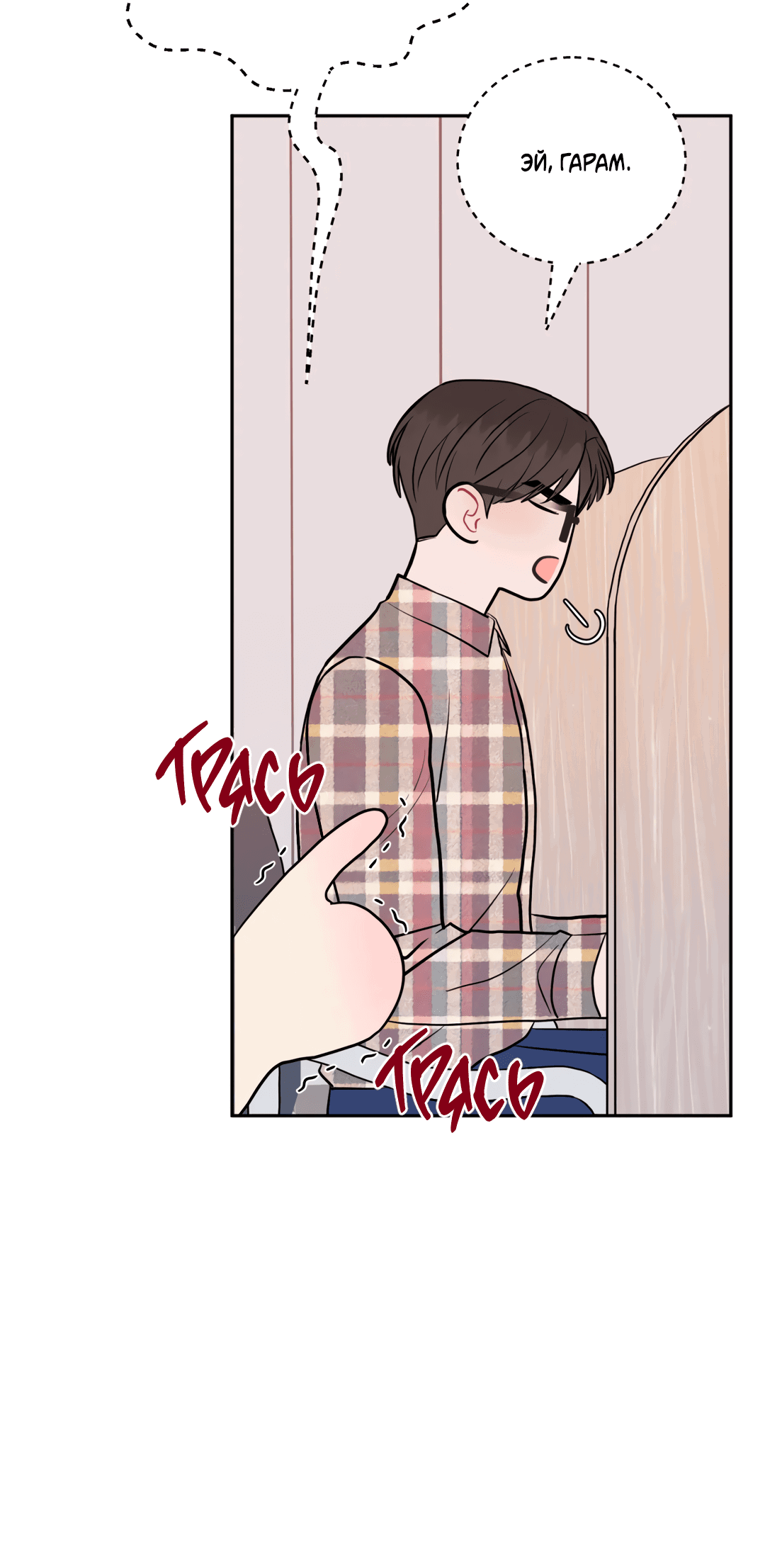 Манга Пересечь линию - Глава 48 Страница 9