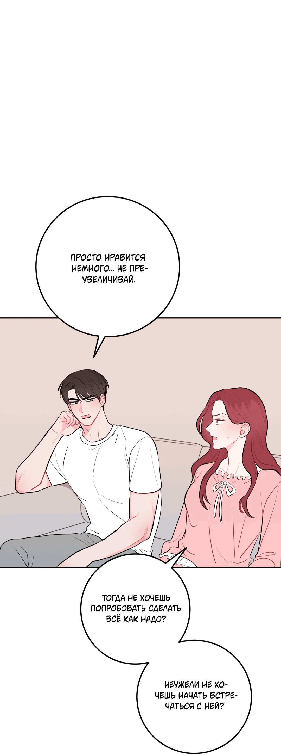 Манга Пересечь линию - Глава 48 Страница 48