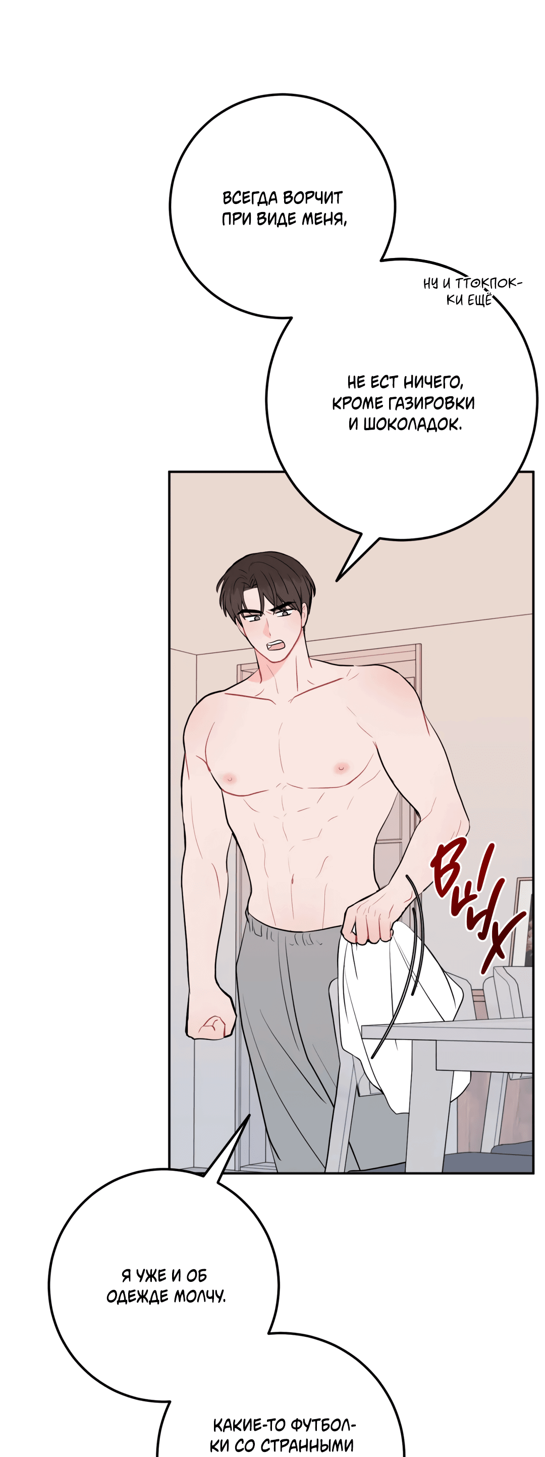 Манга Пересечь линию - Глава 48 Страница 36