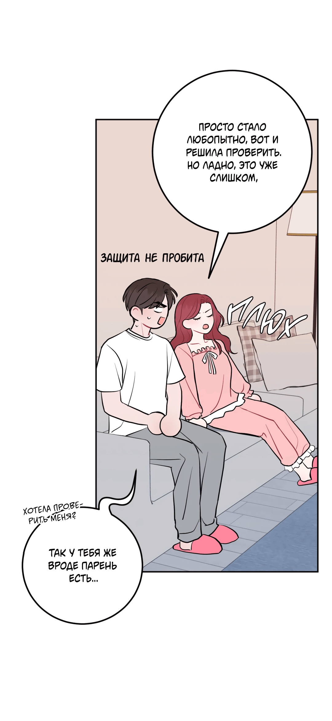 Манга Пересечь линию - Глава 48 Страница 46