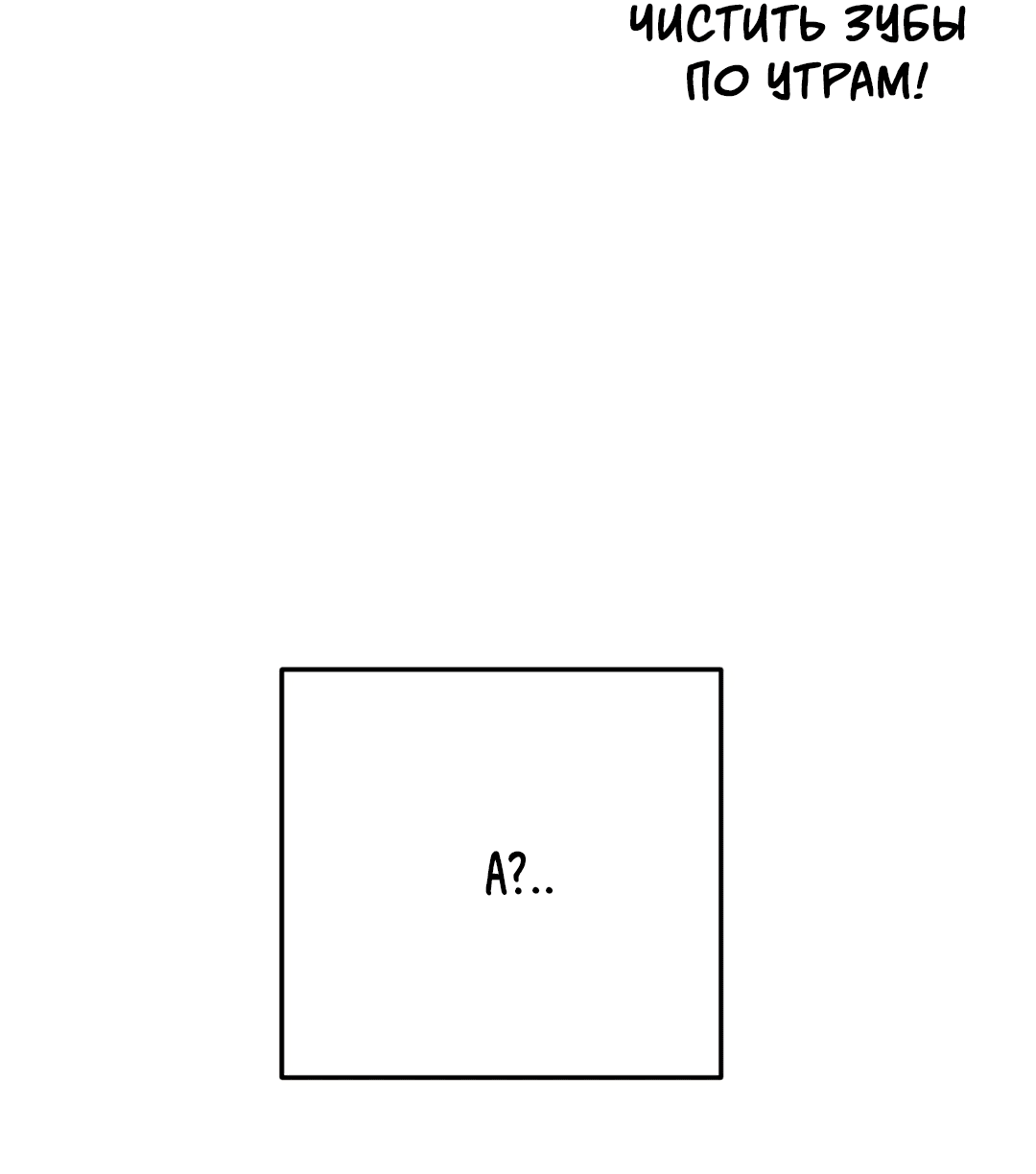 Манга Пересечь линию - Глава 48 Страница 52