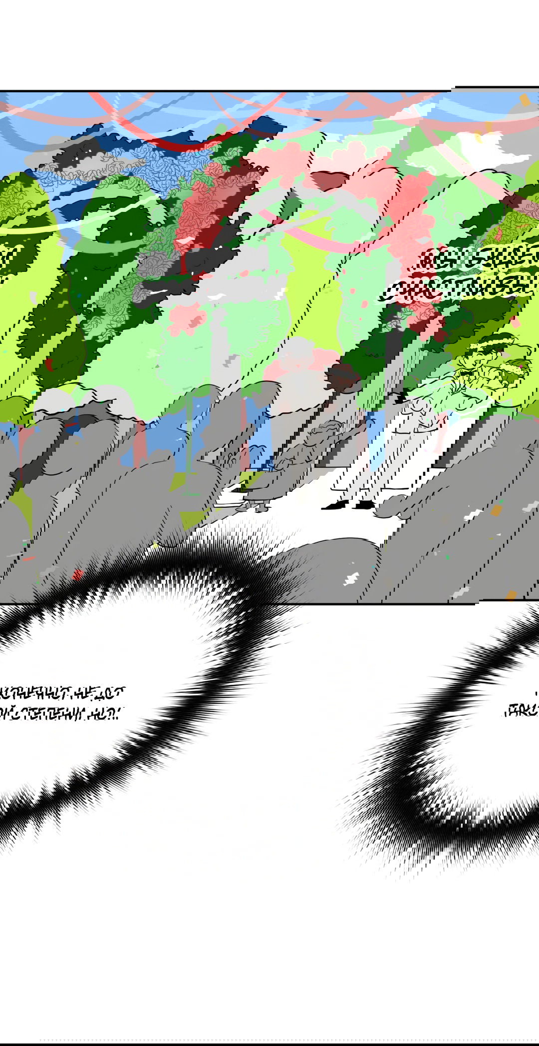 Манга Пересечь линию - Глава 48 Страница 55