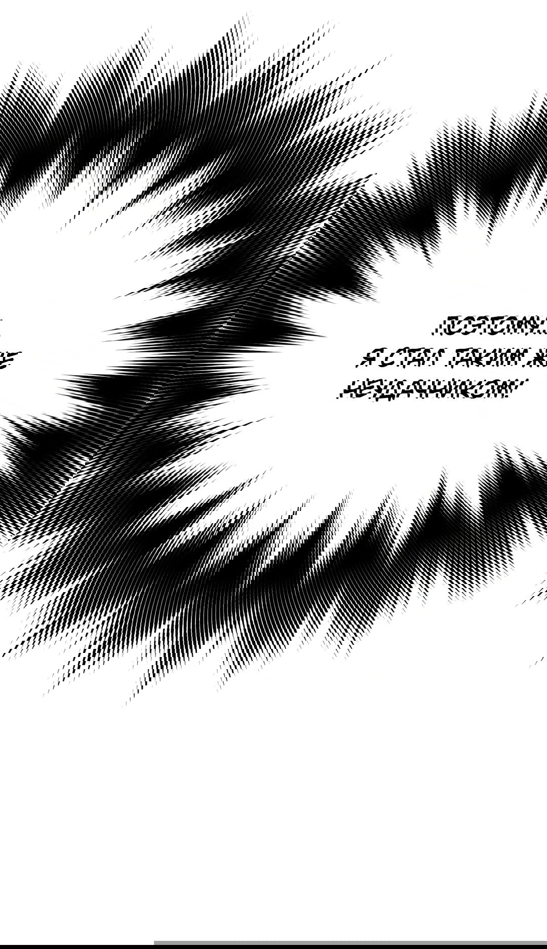 Манга Пересечь линию - Глава 48 Страница 63