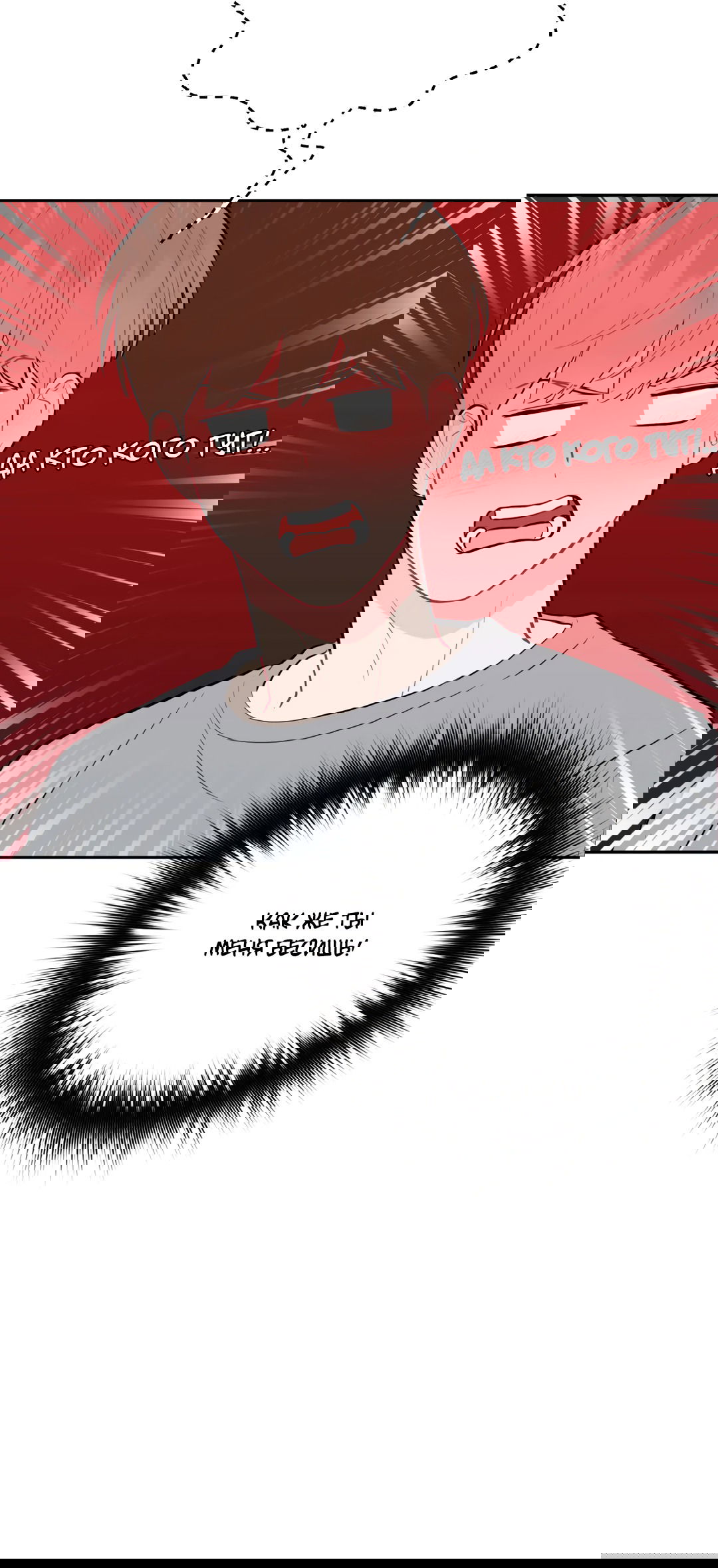 Манга Пересечь линию - Глава 48 Страница 12