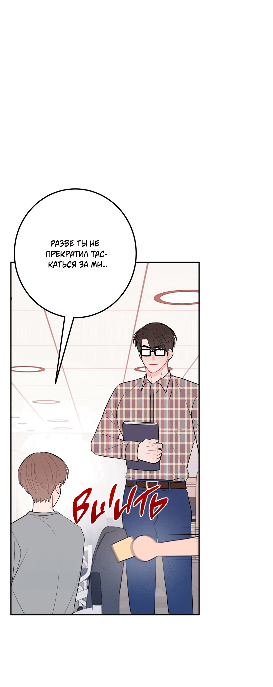 Манга Пересечь линию - Глава 48 Страница 3